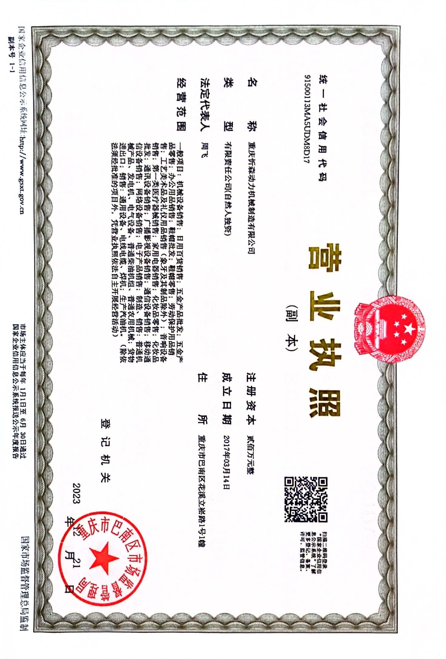 營業(yè)執照(zhào) 營業(yè)執照(zhào)